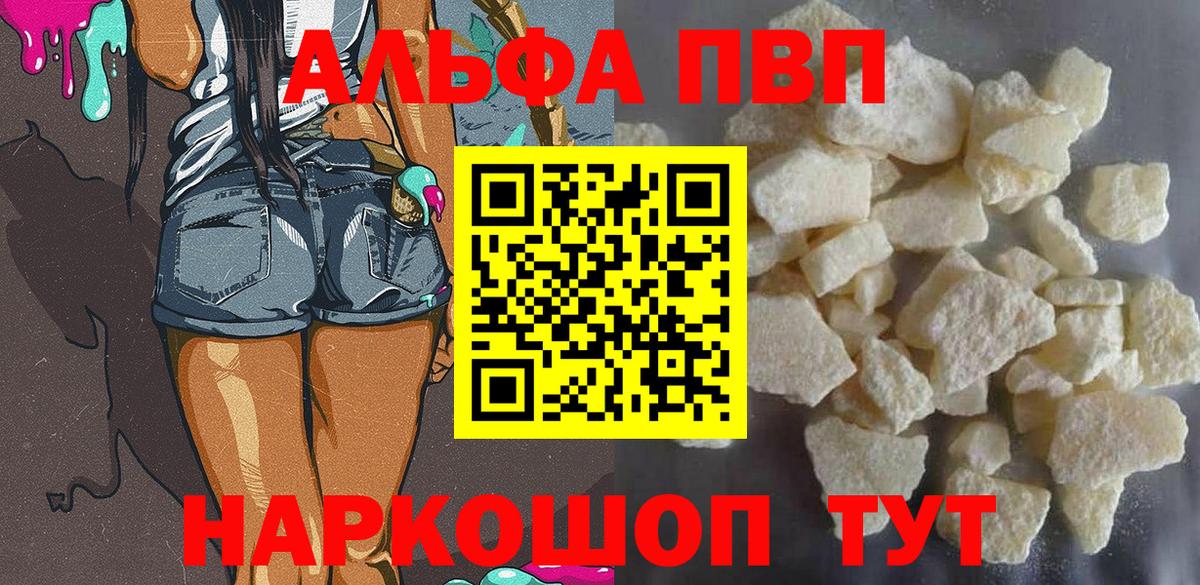 Alpha-PVP Crystall  Вход с VPN  Alfa_PVP мука  Alpha PVP  купить закладку  Янаул  Альфа ПВП Соль 