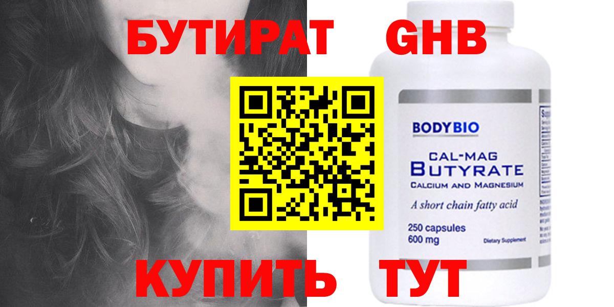 Бутират бутик  Бутират  Янаул  Вход с VPN 