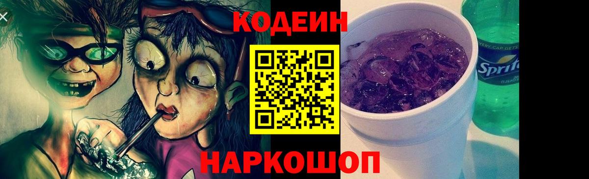 Янаул  Кодеиновый сироп Lean напиток Lean (лин)  Codein напиток Lean (лин)  Вход с VPN 
